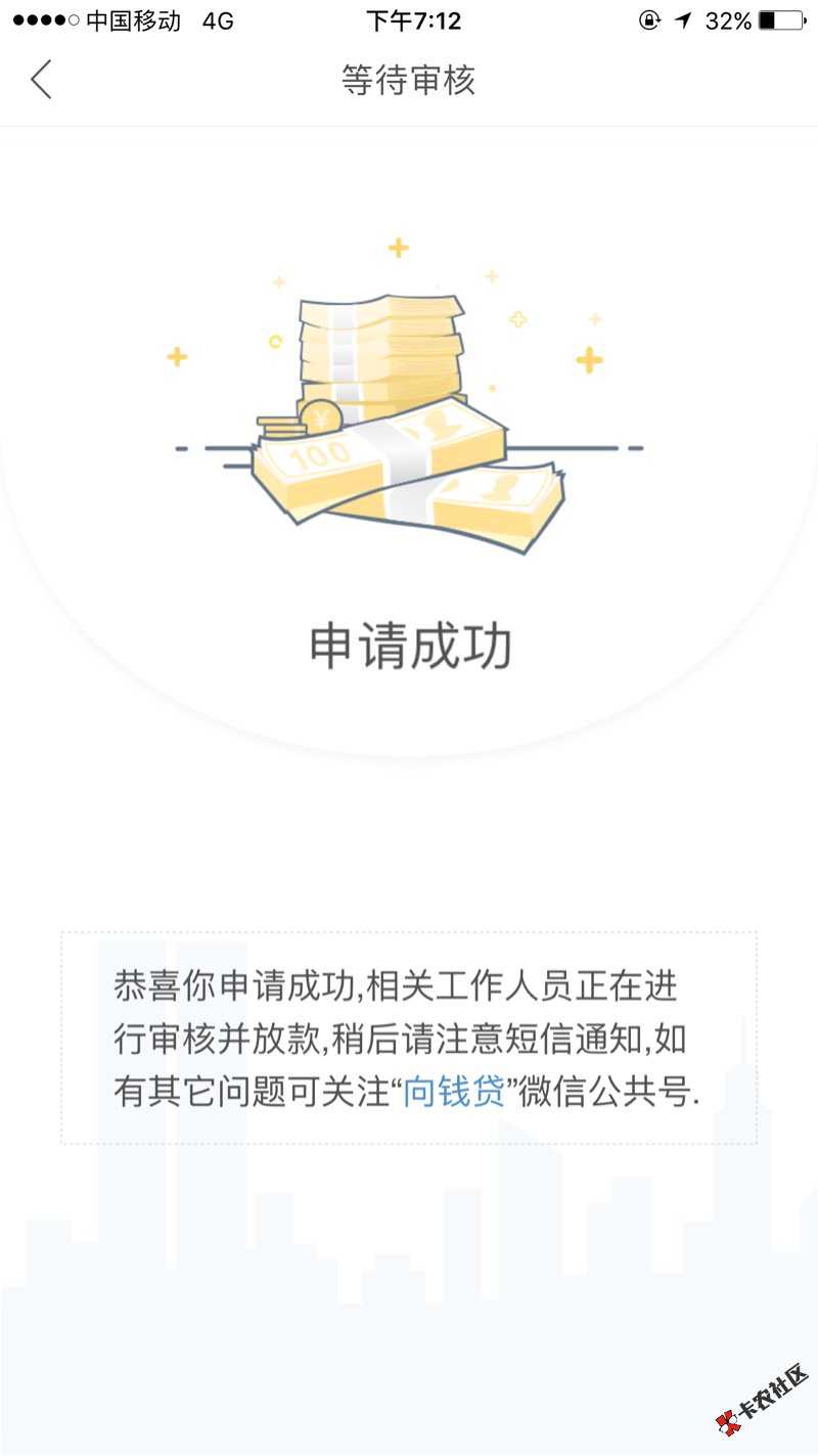 向钱贷怎么一提交就显示放款中？稳不稳老哥10 / 作者:A0急用钱 / 
