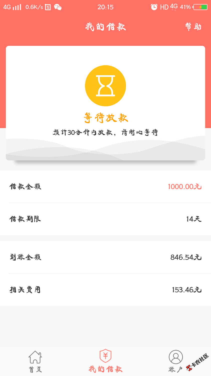 一键借打电话说额度有变化让我申请，然后我申请了，等你十几分钟来了电话审 ...24 / 作者:abc2580369 / 