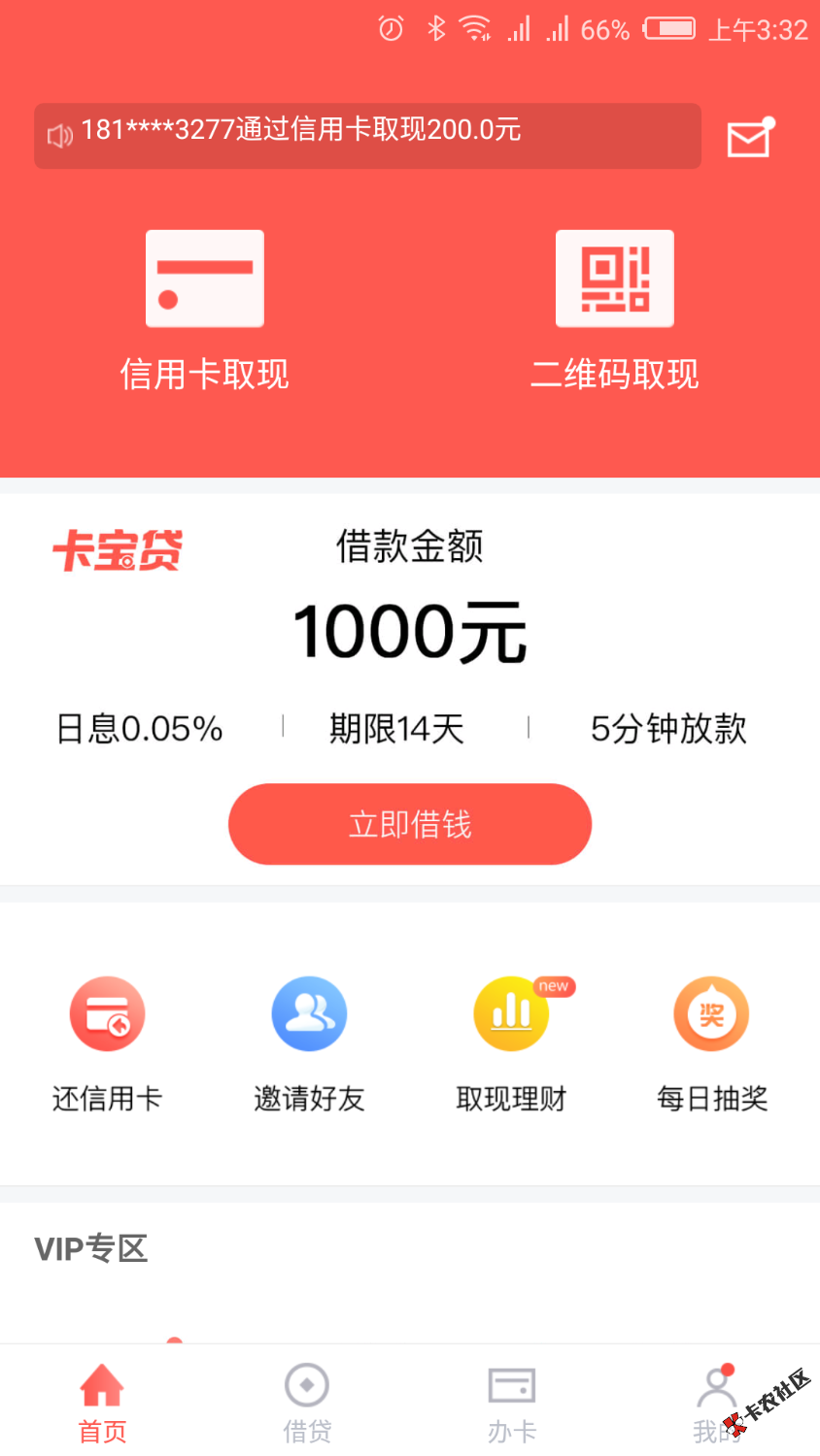 刚进了51卡宝,看有个卡宝贷,不知道你们有不,利息太贵,不敢点借款 ...21 / 作者:戒赌求上岸 / 