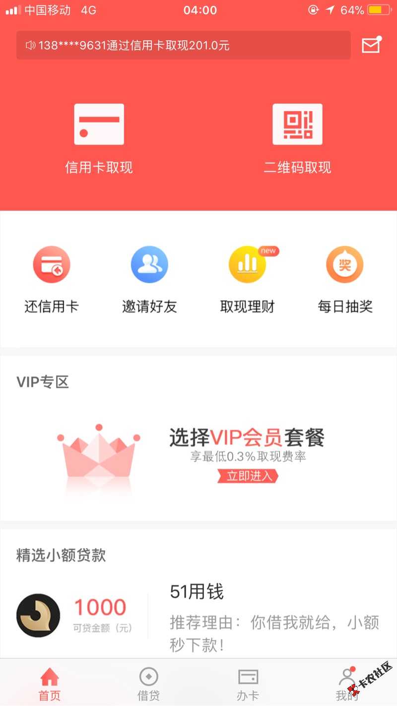 刚进了51卡宝,看有个卡宝贷,不知道你们有不,利息太贵,不敢点借款 ...36 / 作者:二十一二 / 