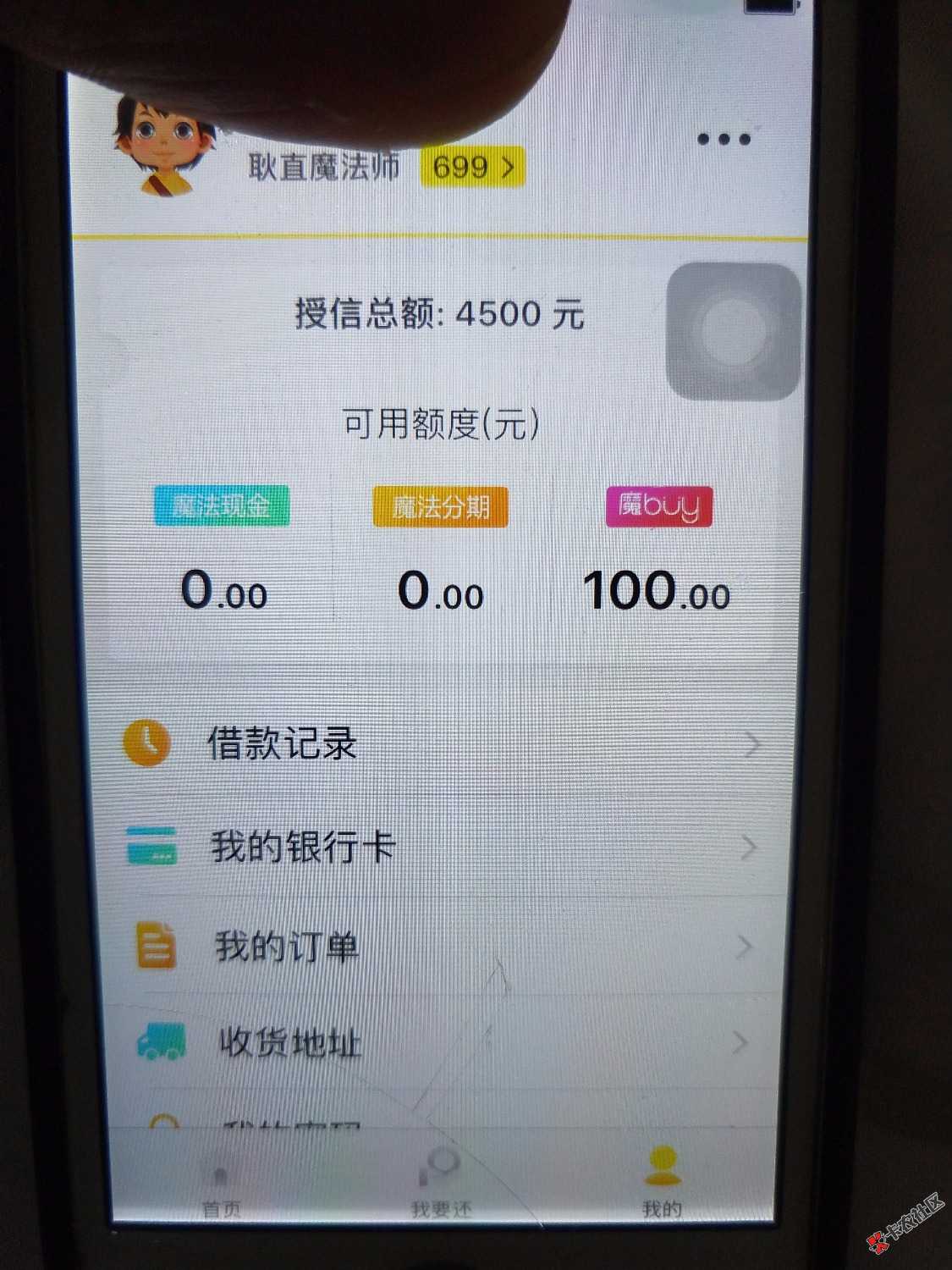 这个不还上征信吗，了解的老哥来说下，魔法现金的魔buy ...63 / 作者:耍帅的帅哥 / 