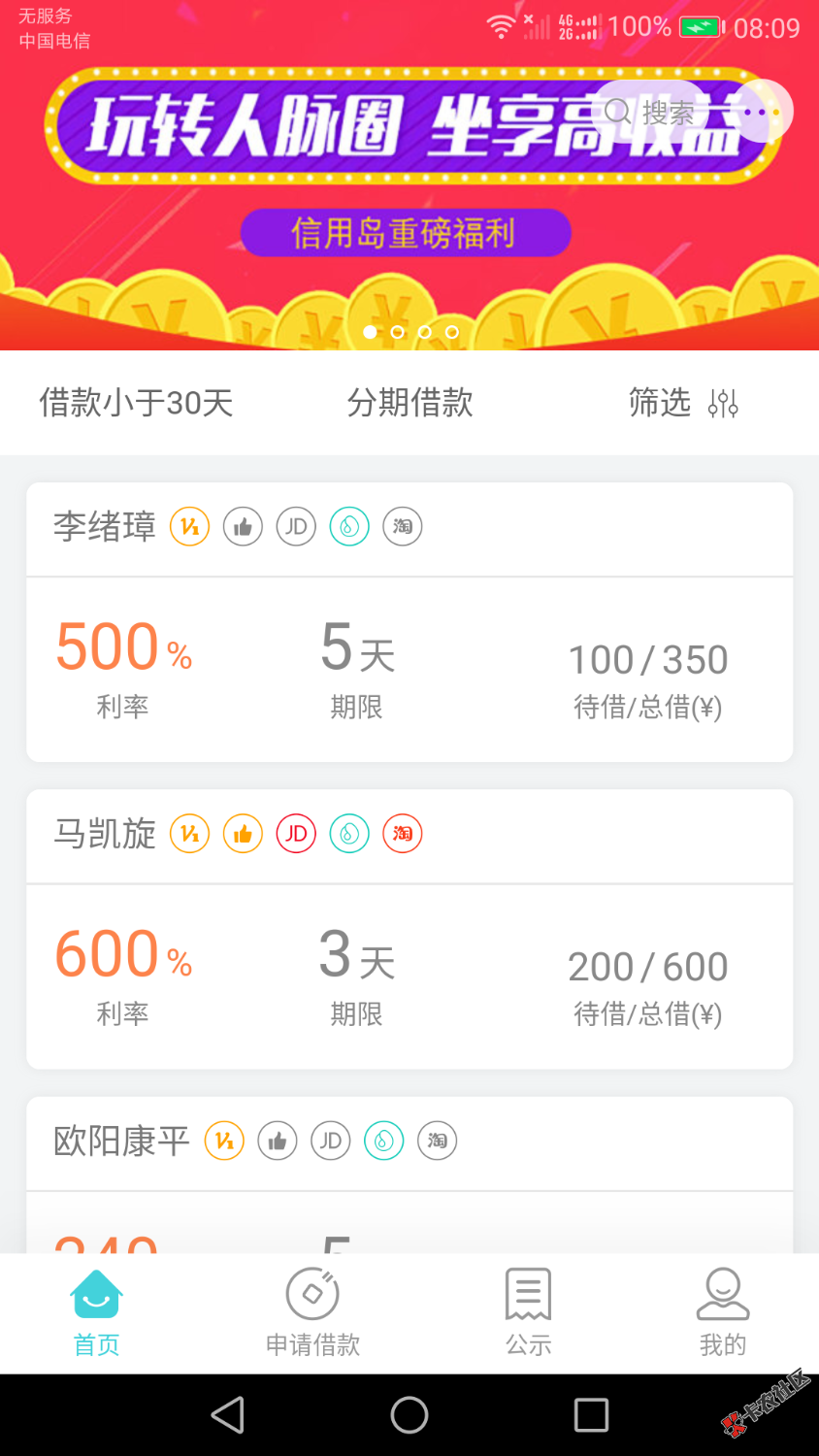 信用岛，操作者抓紧不然等会又废了微信公众号信用岛，无视一切，认证授权全 ...38 / 作者:zacixu01 / 