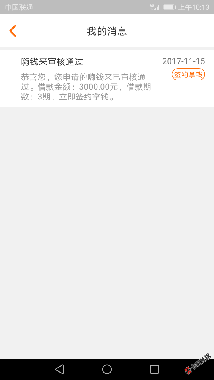 嗨钱回访了，签约了，为什么还要审核，有下款的老哥说下稳不稳 ...6 / 作者:世界没有珍情 / 