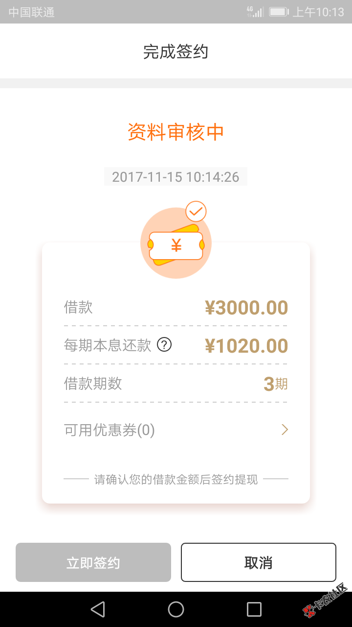嗨钱回访了，签约了，为什么还要审核，有下款的老哥说下稳不稳 ...54 / 作者:世界没有珍情 / 