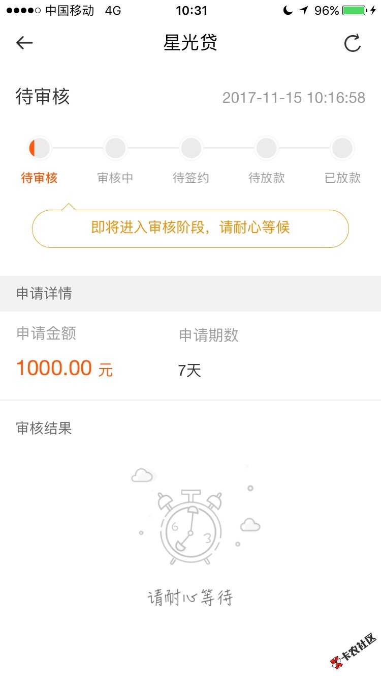 星光贷审核多久啊19 / 作者:天涯路 / 