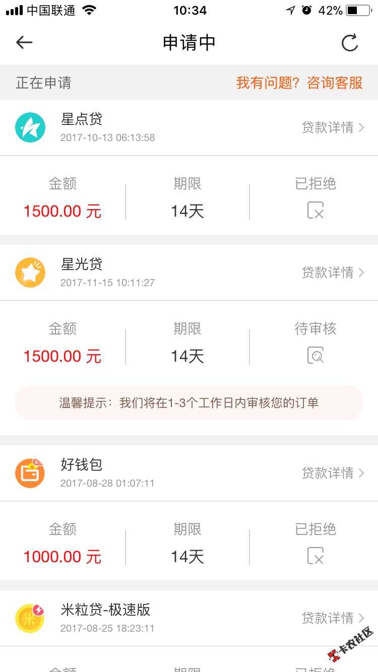 星光贷审核多久啊57 / 作者:神奇的小贷 / 