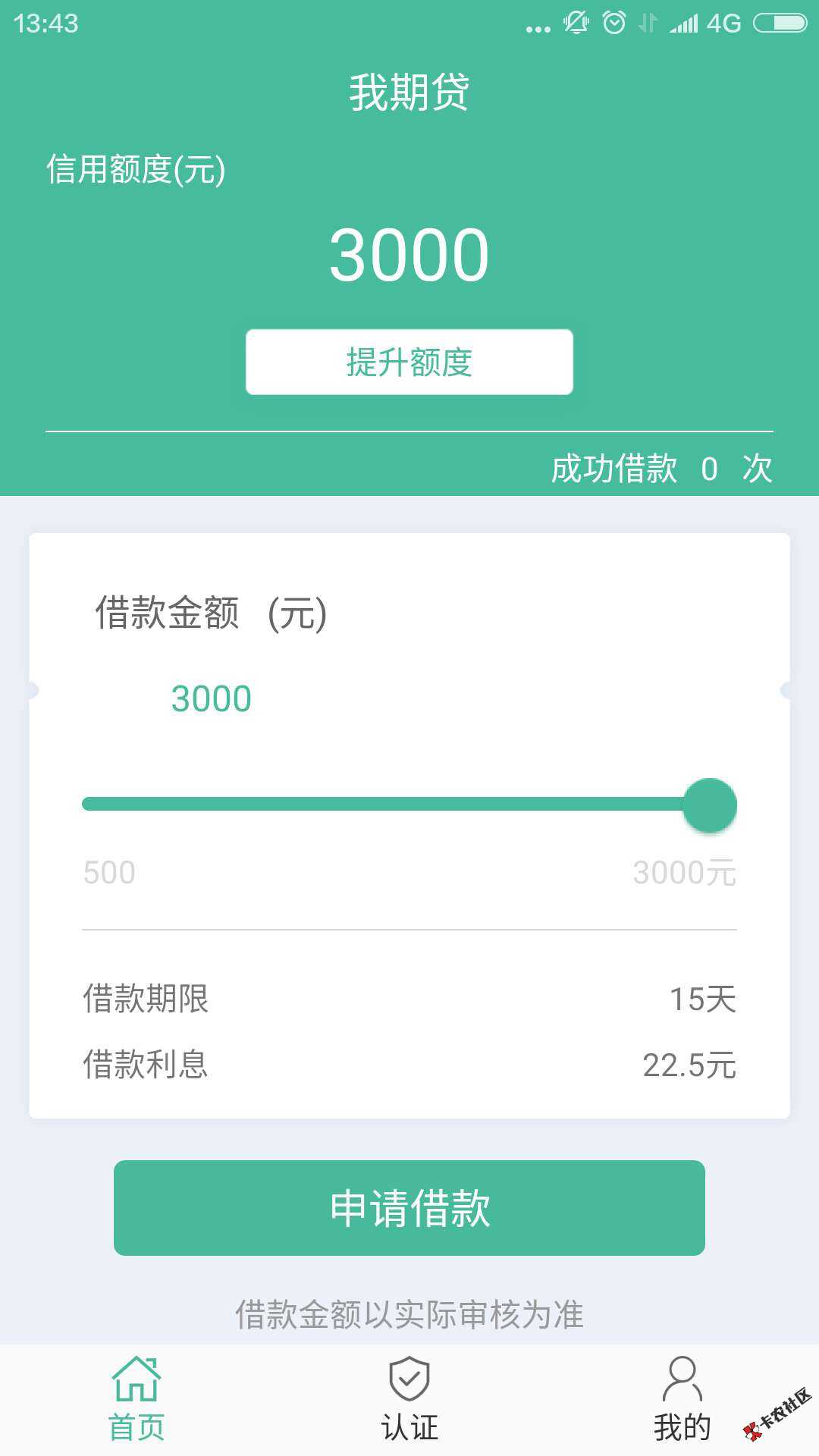 半新不旧，身份证即可申请，大批下款，撸起来71 / 作者:卡农110 / 