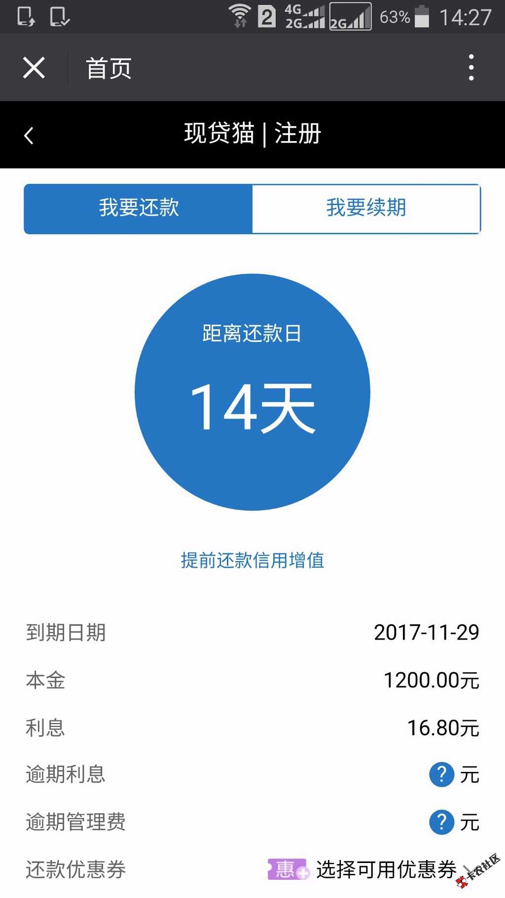 显示已放款但是没到账现贷猫是不是假口子吊大的说下 ...79 / 作者:1122334455 / 
