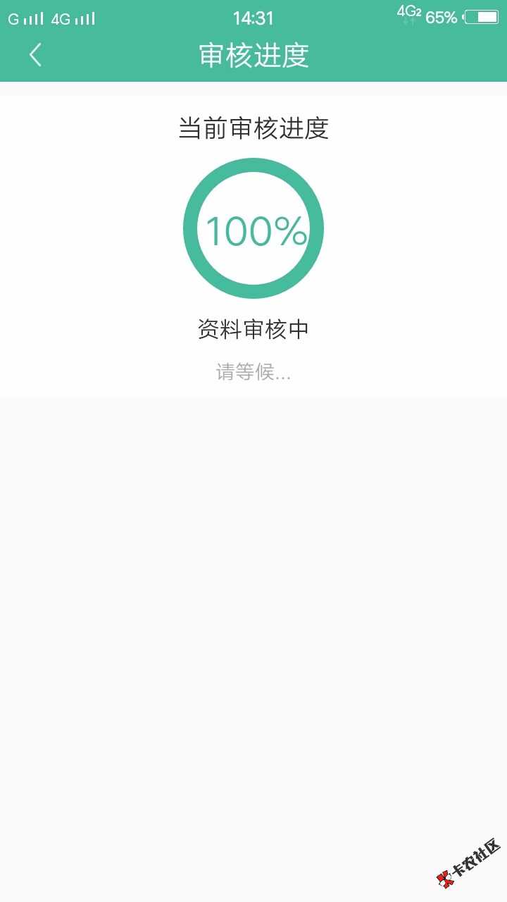 我期贷审核要多久？17 / 作者:香喷喷的老男人 / 