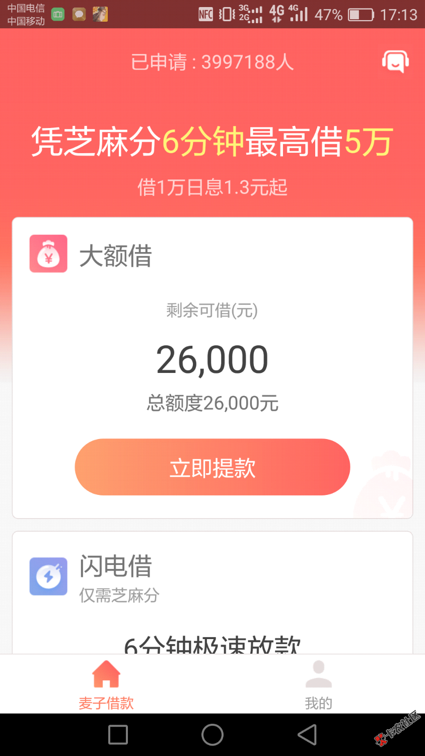 麦子借款，想问下通过率如何！水滴通过，给了26000额度！ ...29 / 作者:18936270479 / 