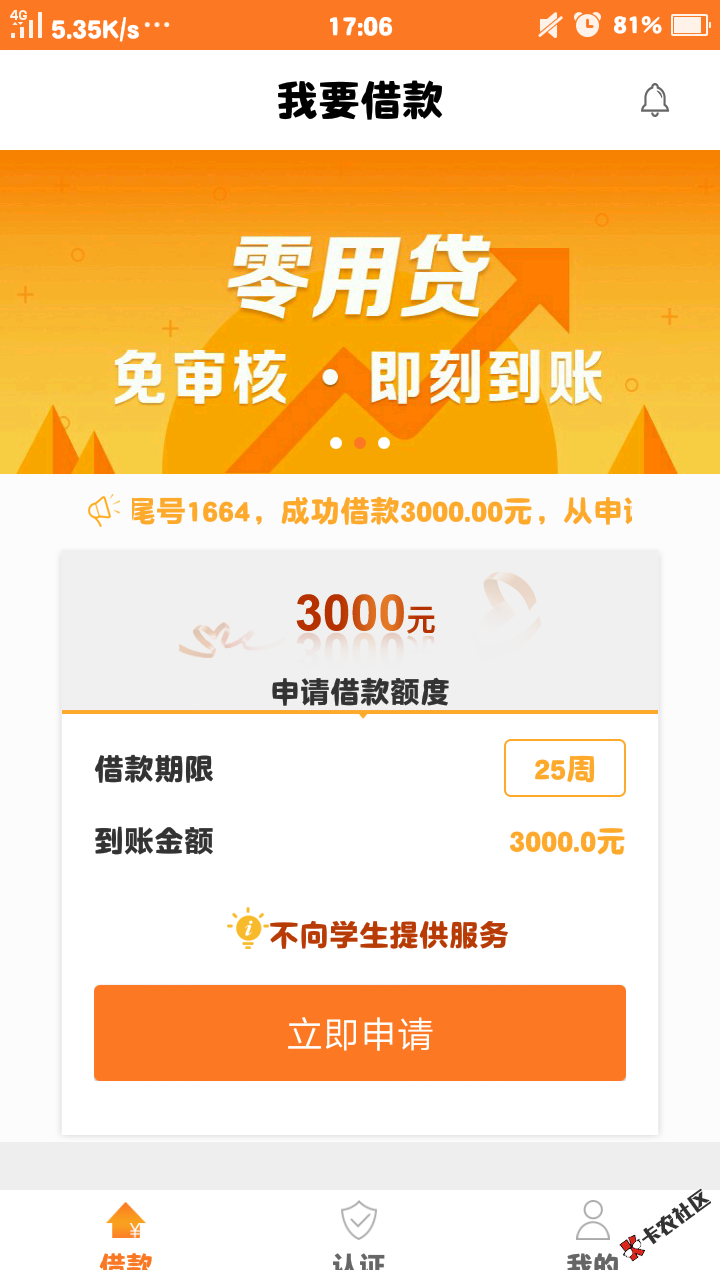 老哥们，估计零用贷很多人都用过了，不需要芝麻分，不需要运营商认证，初审 ...91 / 作者:曾子豪 / 