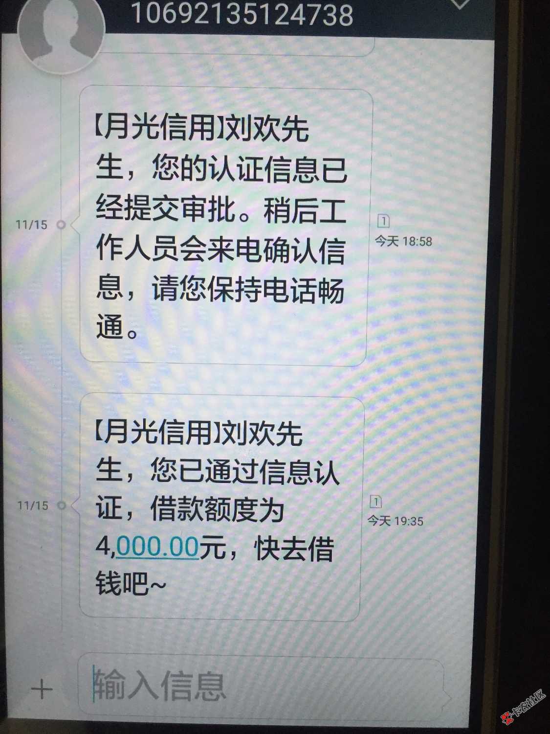 月光信用过了，额度4000，已提现，坐等到账，楼主资质，狗分598，征信 ...58 / 作者:mj3mj38 / 