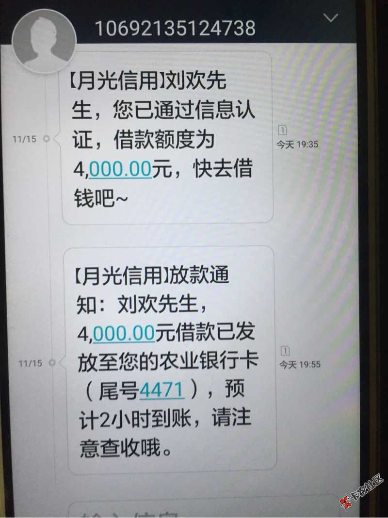 月光信用过了，额度4000，已提现，坐等到账，楼主资质，狗分598，征信 ...30 / 作者:mj3mj38 / 