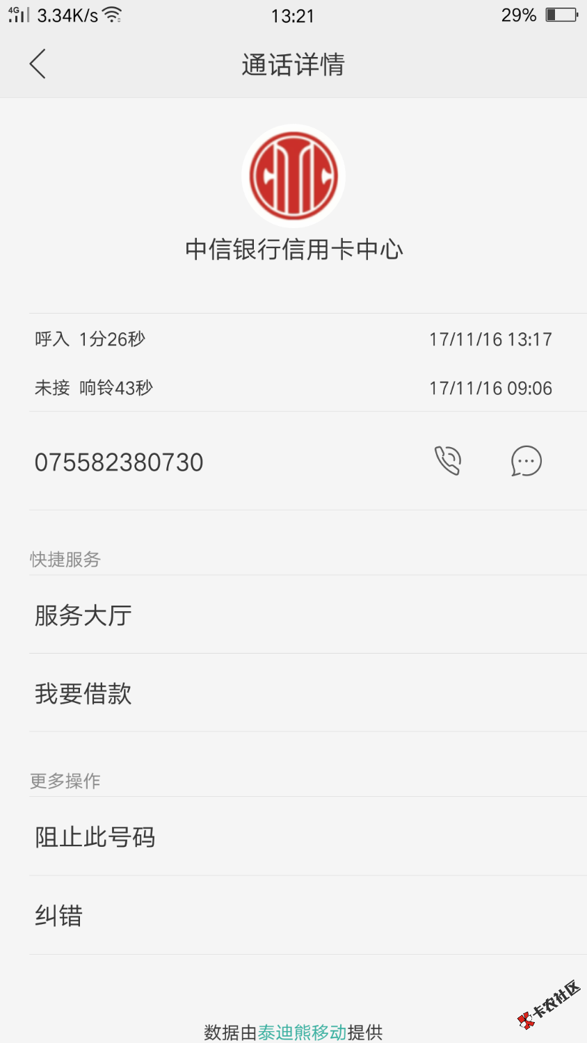 中信银行接完回访多久知道审核结果啊？回访好像不太顺利，她说打公司电话两 ...16 / 作者:fendou / 