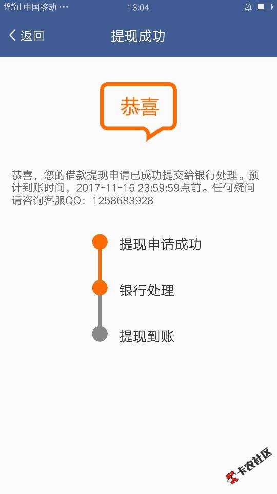 有谁到账的，还是骗人的97 / 作者:没的撸了 / 