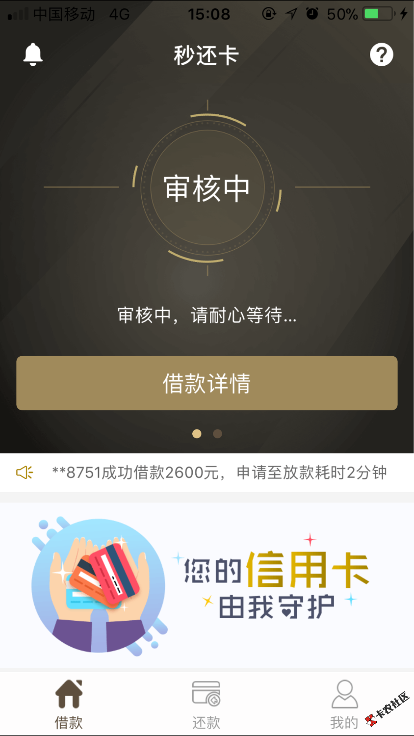 秒还卡，直播求通过。让我度过难关。53 / 作者:卢曼先生 / 
