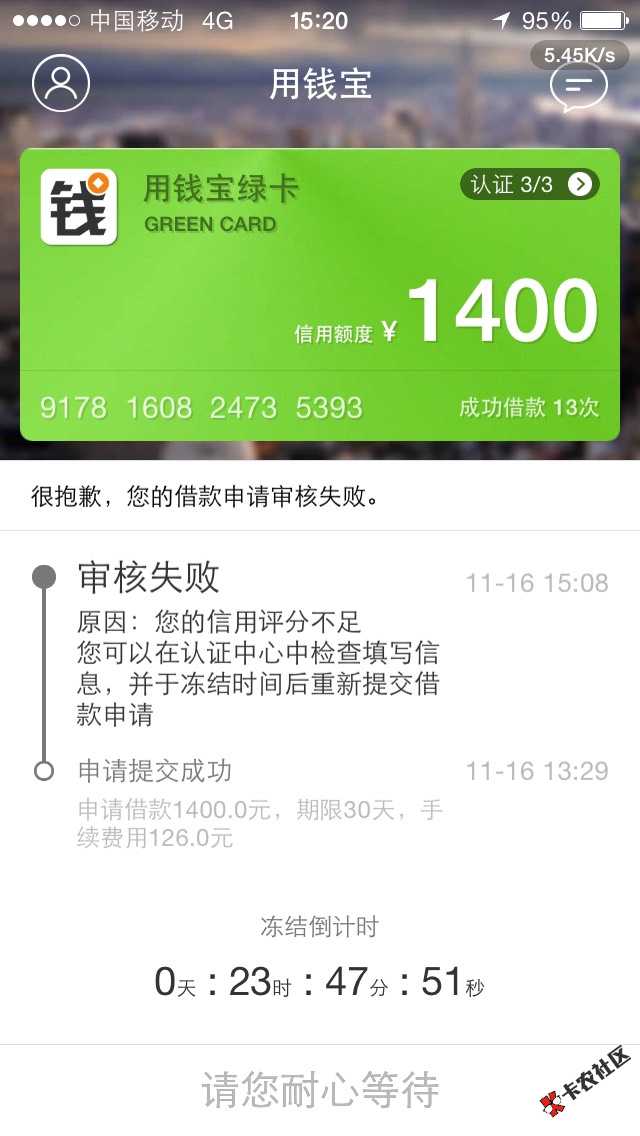 怕什么来什么，用钱宝提前一天还款，竟然套97 / 作者:黑脸的包工头 / 