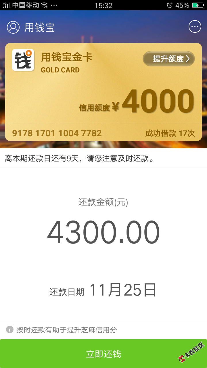 怕什么来什么，用钱宝提前一天还款，竟然套80 / 作者:振英364576 / 