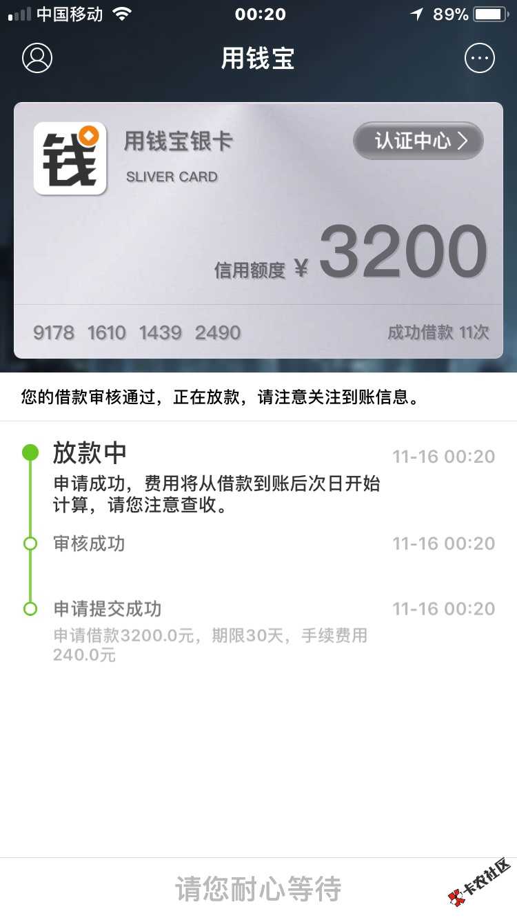 怕什么来什么，用钱宝提前一天还款，竟然套73 / 作者:Promiseจุ๊บ / 