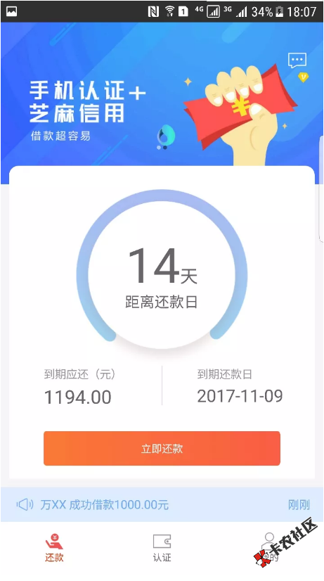 惠享借到账的老铁发个下款图，有没有骗人的69 / 作者:15219669656 / 