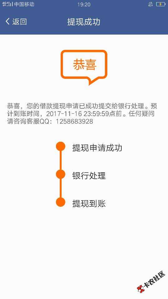 老铁们，我到账了，双黑，当前逾期，芝麻分434，放水啦，借的快app ...84 / 作者:没的撸了 / 