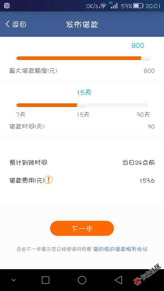 老铁们，我到账了，双黑，当前逾期，芝麻分434，放水啦，借的快app ...81 / 作者:m|n9、 / 