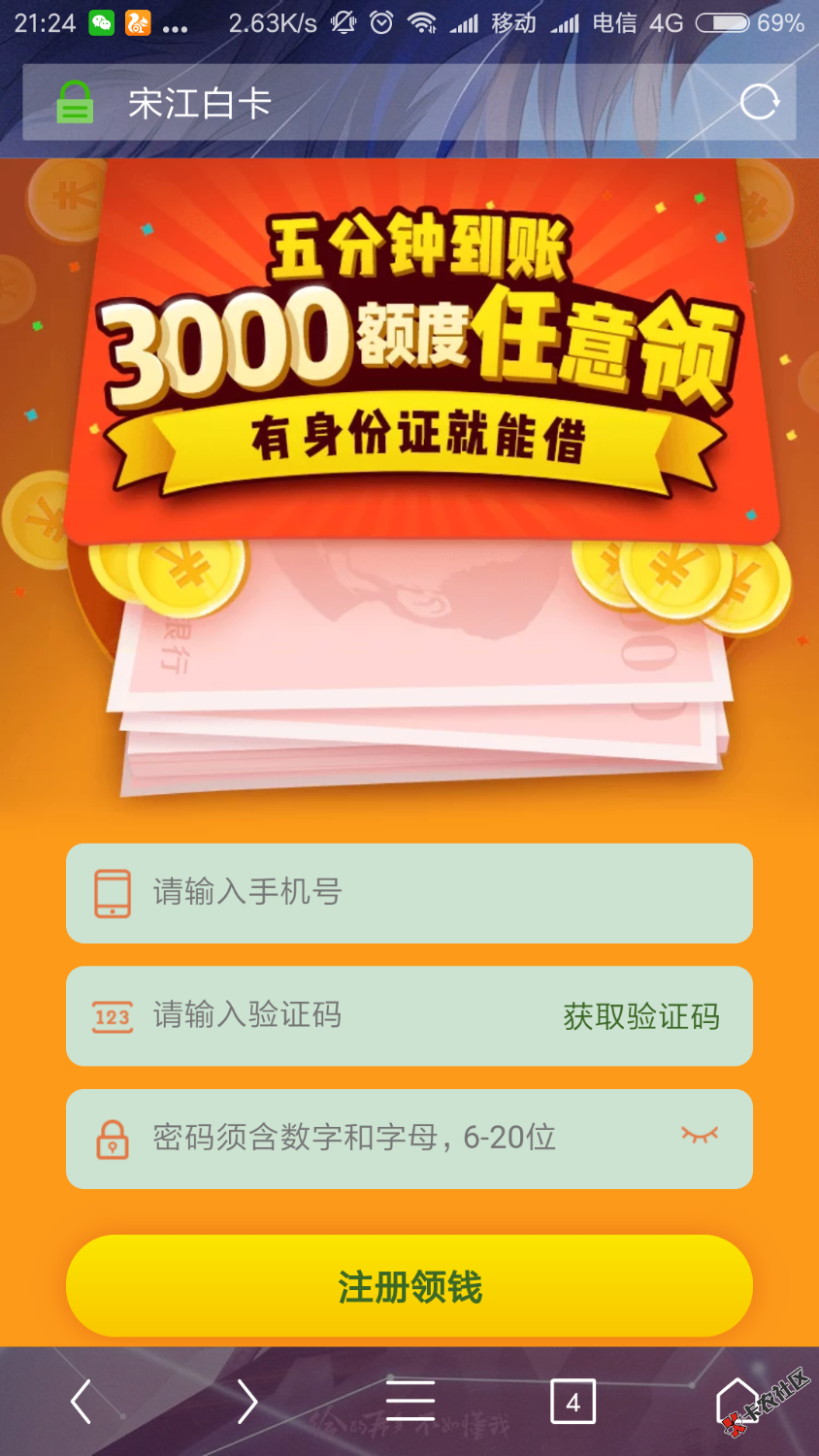口子名称：水浒系列【宋江白卡】申请入口，百度搜索app申请条件：1、手机号 ...28 / 作者:honest333 / 