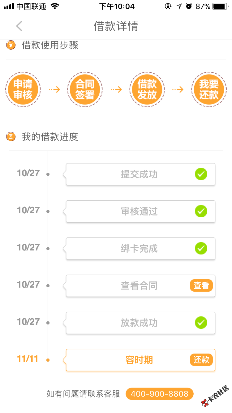 老铁帮忙看一下这个悠融借贷我都逾期好几天了，今天来短信说还款成功了，什 ...97 / 作者:活着...... / 