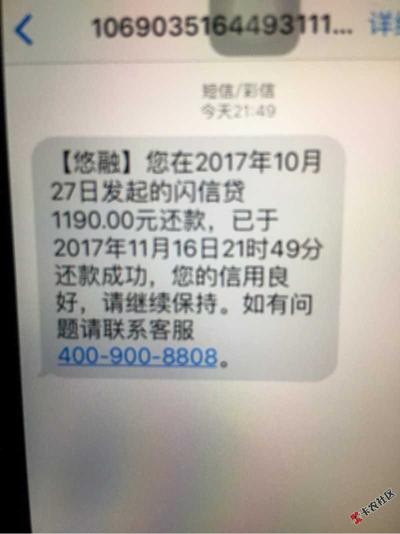 老铁帮忙看一下这个悠融借贷我都逾期好几天了，今天来短信说还款成功了，什 ...21 / 作者:活着...... / 