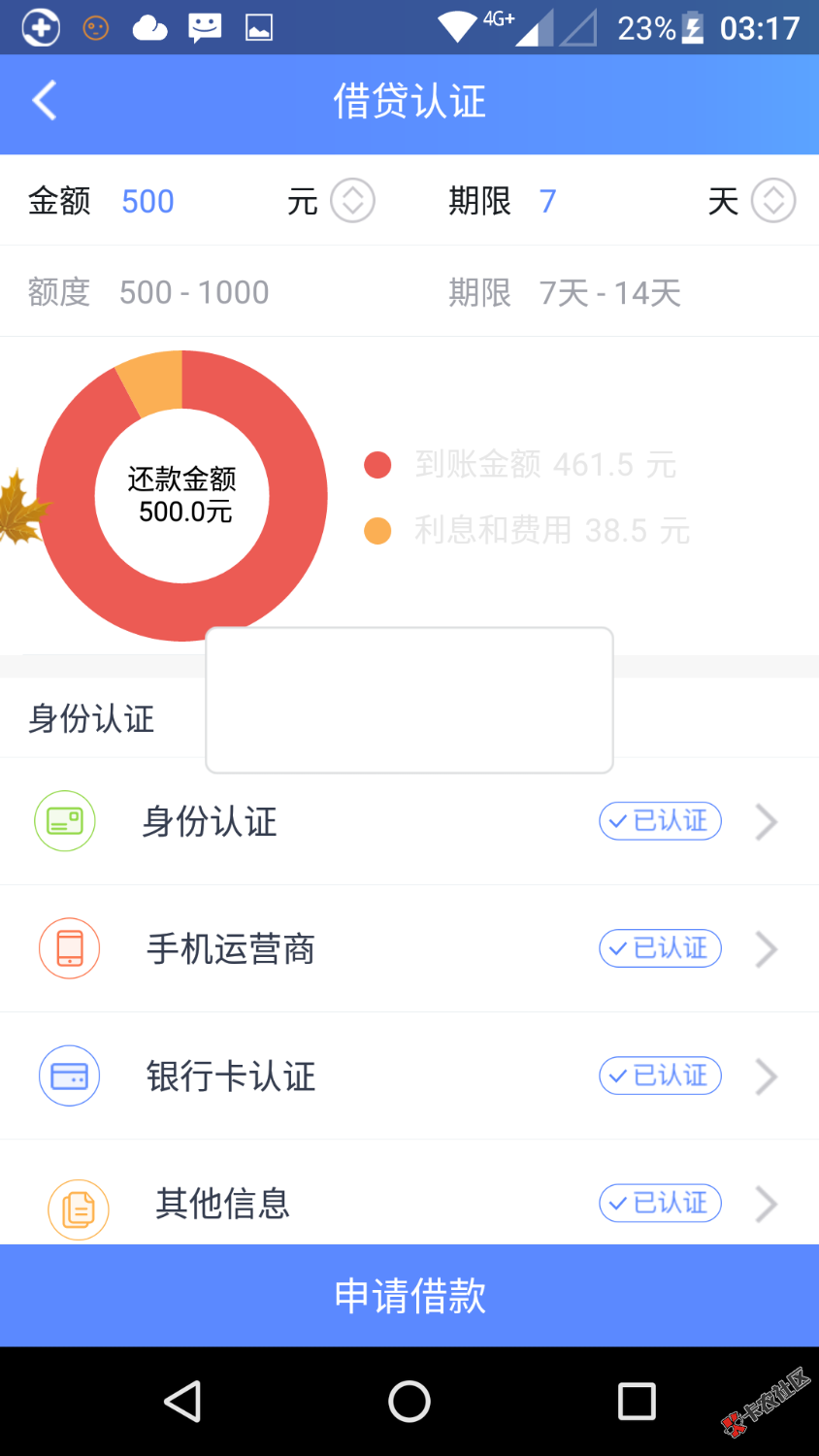 来花呗这是什么意思？哪个老哥知道？中间有个白框，点申请，申请不进去 ...50 / 作者:会飞的大鹅 / 