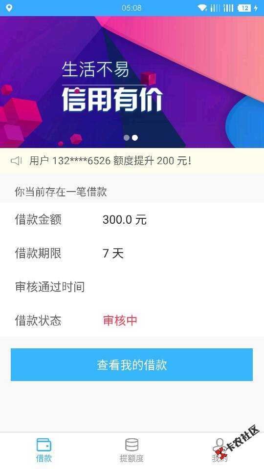 云白条，秒过提现秒到账，虽然只有300。需要去试吧，资料贼简单 ...10 / 作者:A强哥哥 / 