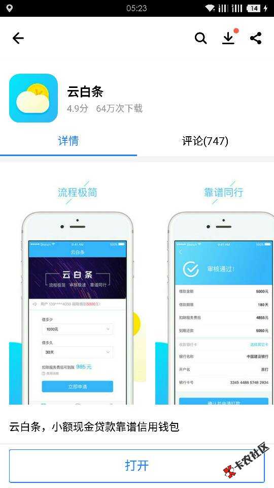 云白条，秒过提现秒到账，虽然只有300。需要去试吧，资料贼简单 ...60 / 作者:A强哥哥 / 