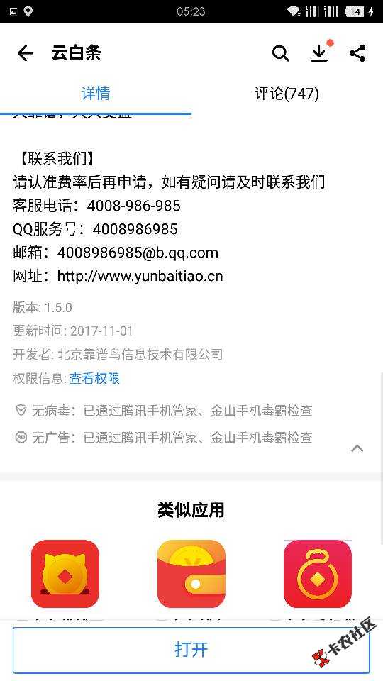 云白条，秒过提现秒到账，虽然只有300。需要去试吧，资料贼简单 ...12 / 作者:A强哥哥 / 