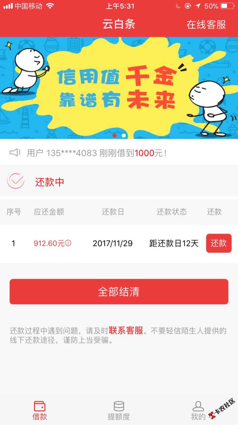 云白条，秒过提现秒到账，虽然只有300。需要去试吧，资料贼简单 ...32 / 作者:别靠近我你会腻 / 