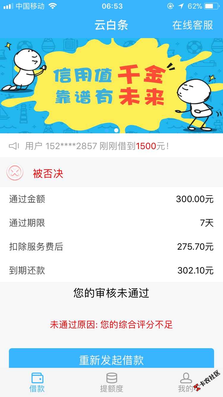 云白条，秒过提现秒到账，虽然只有300。需要去试吧，资料贼简单 ...66 / 作者:ayang520hb / 