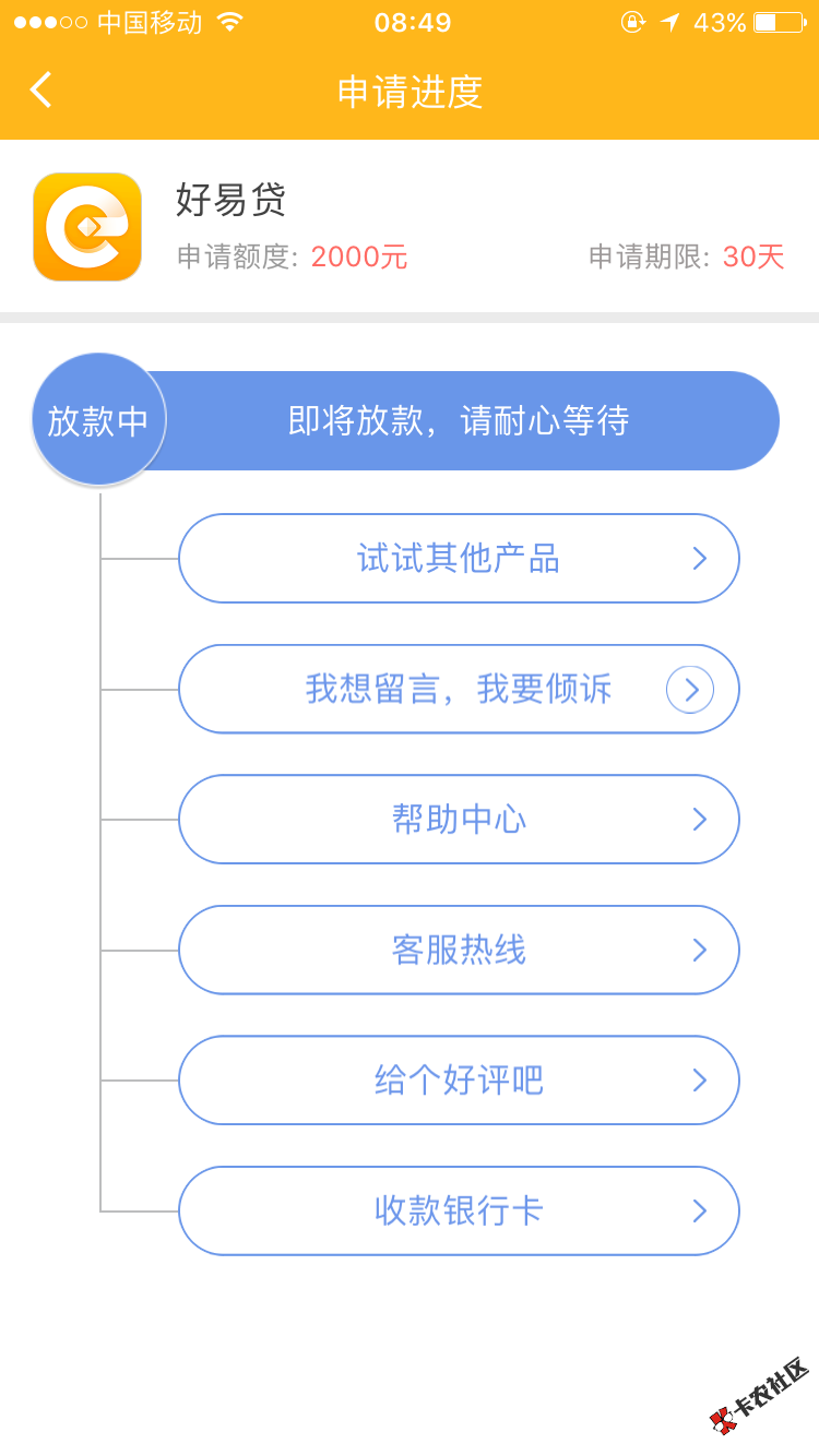 这个多久到账啊昨天就显示放款了。14 / 作者:c181730104 / 