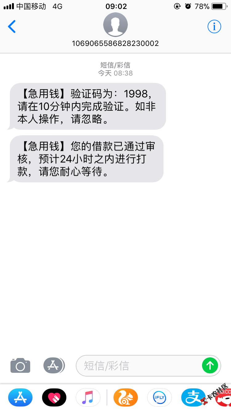 急用钱，和借几天一样高炮，刚刚秒过，能到账？14 / 作者:裸奔 / 