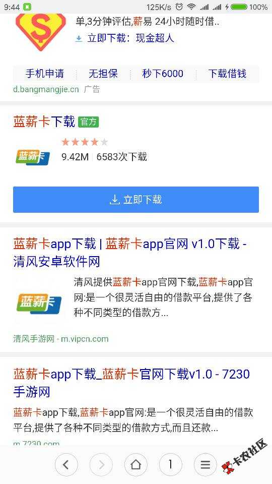蓝薪卡，秒过，之前拒了两次，需要的老哥去试试3 / 作者:费洛蒙 / 