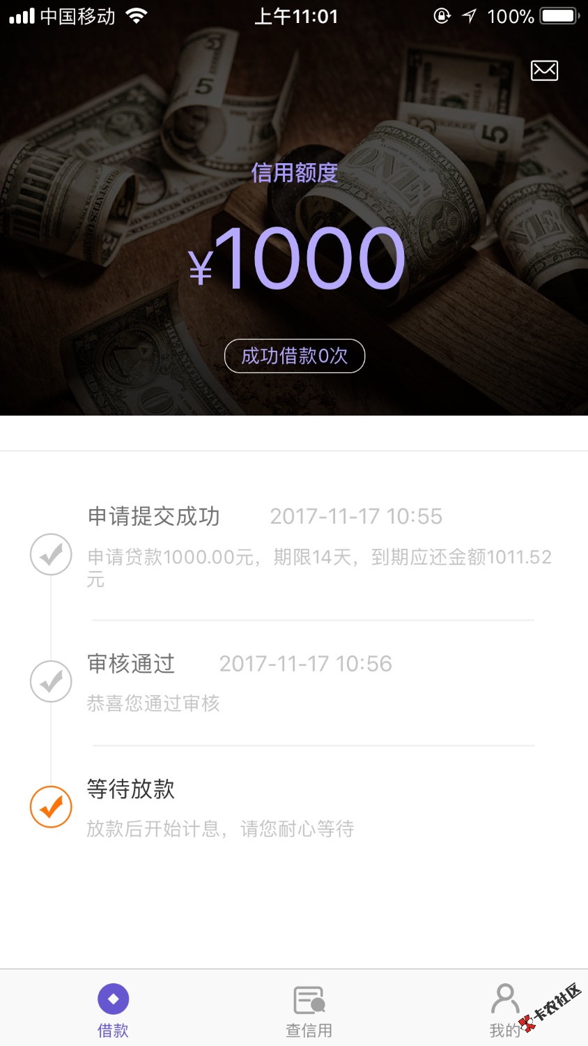 钞好借今天秒过，谢谢卡农朋友分享91 / 作者:萍加花 / 