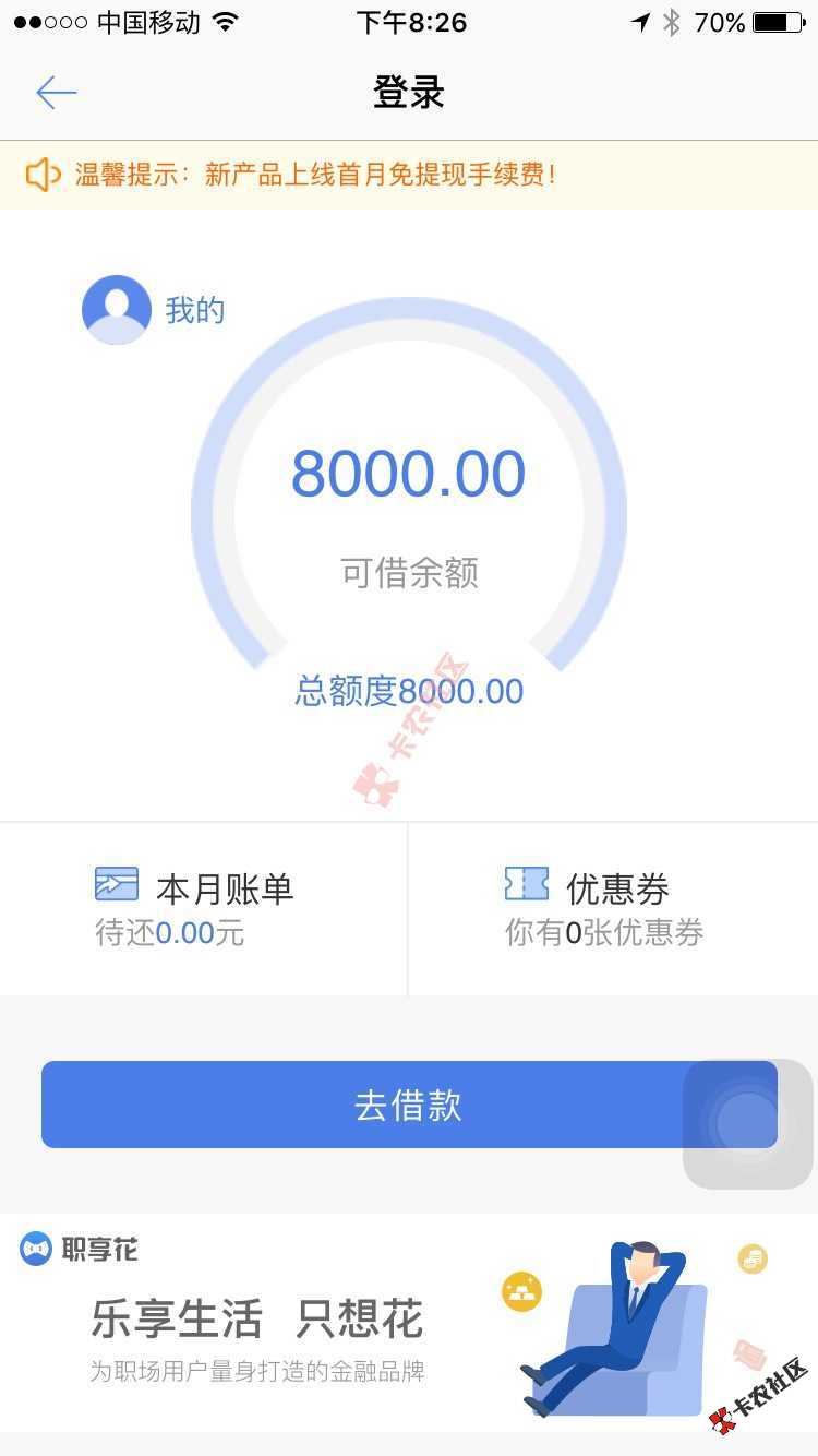 职享花提现失败什么原因，哪位大神指点迷津24 / 作者:网贷小哥 / 