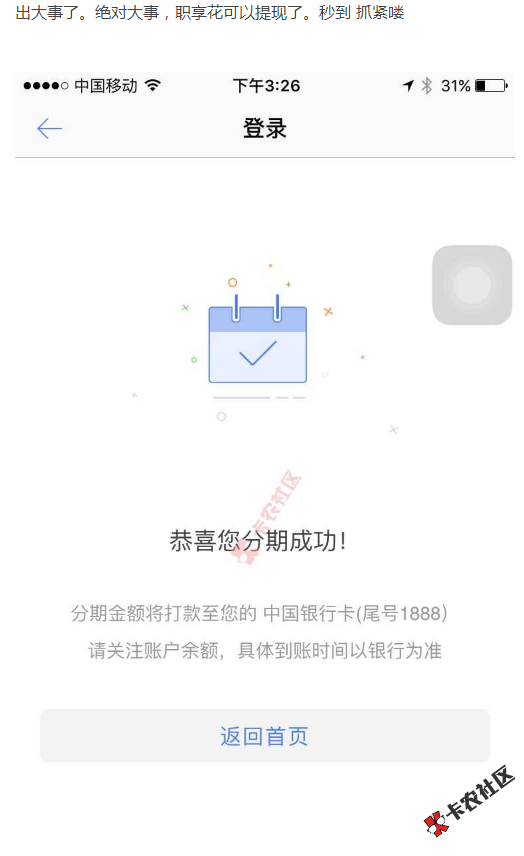 职享花提现失败什么原因，哪位大神指点迷津13 / 作者:网贷小哥 / 