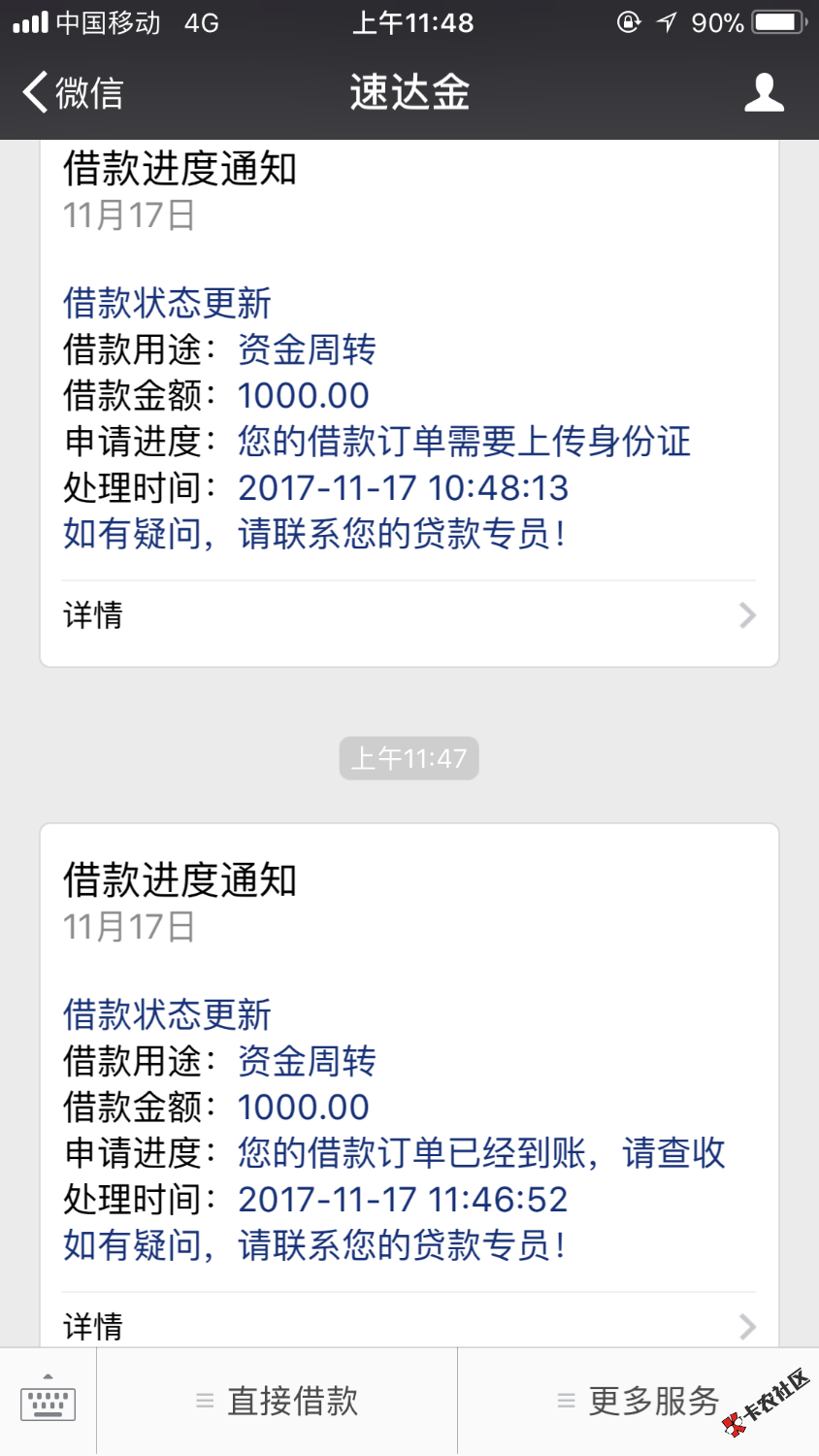 两个口子都到账，速达金，和钞好借64 / 作者:萍加花 / 