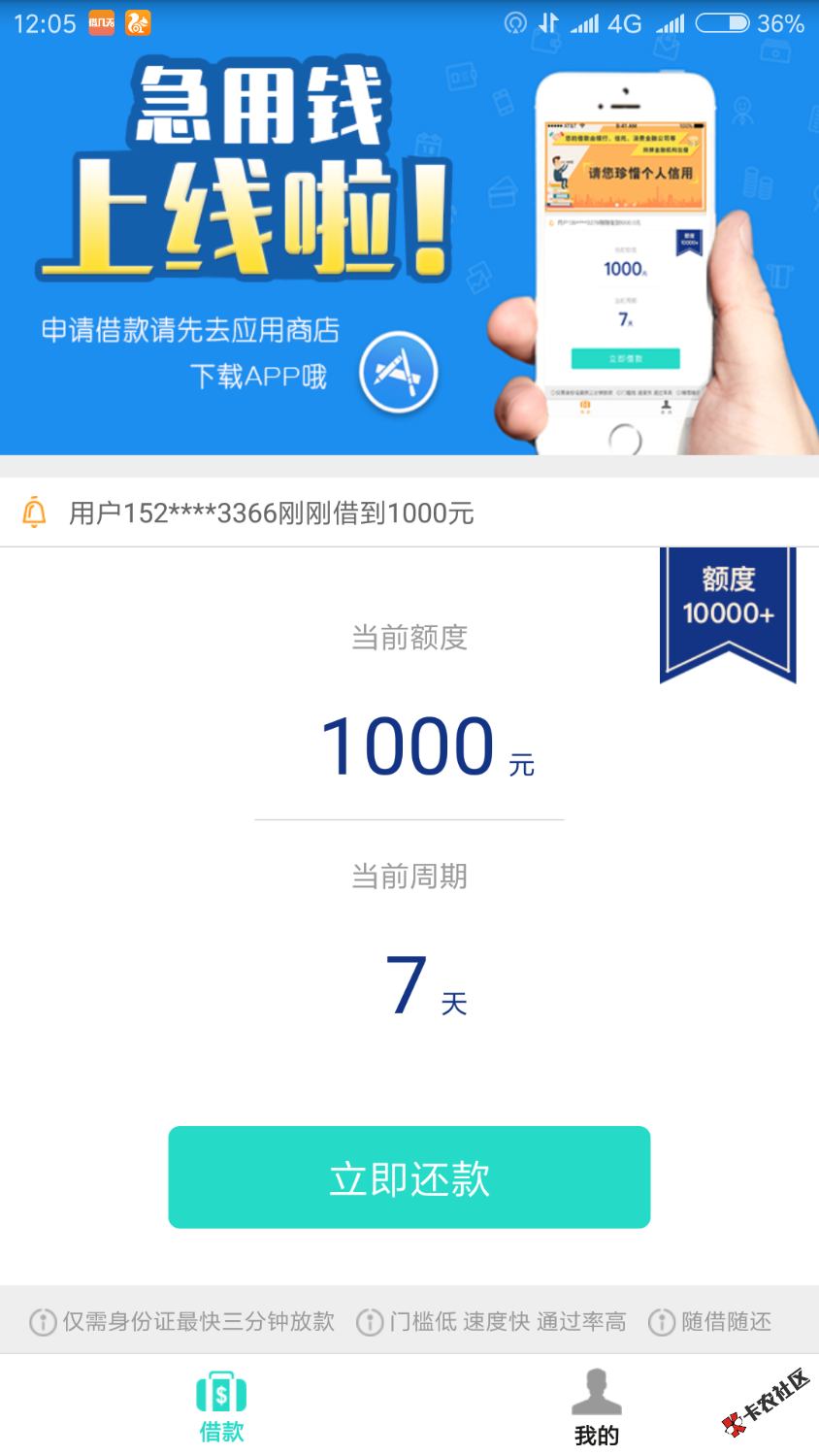 51短期贷，急用钱应急，借几天都下了以前秒拒没改资料 ...76 / 作者:虫虫！！！ / 