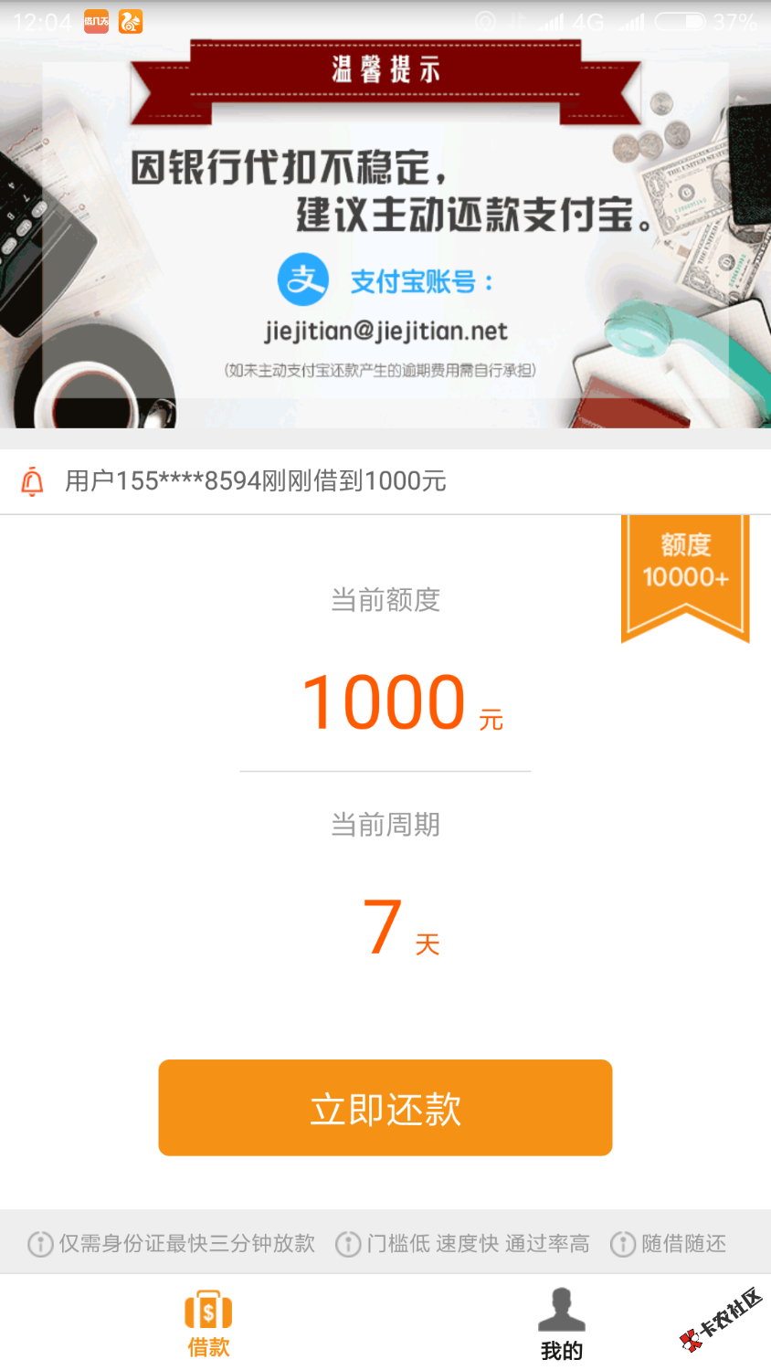 51短期贷，急用钱应急，借几天都下了以前秒拒没改资料 ...38 / 作者:虫虫！！！ / 