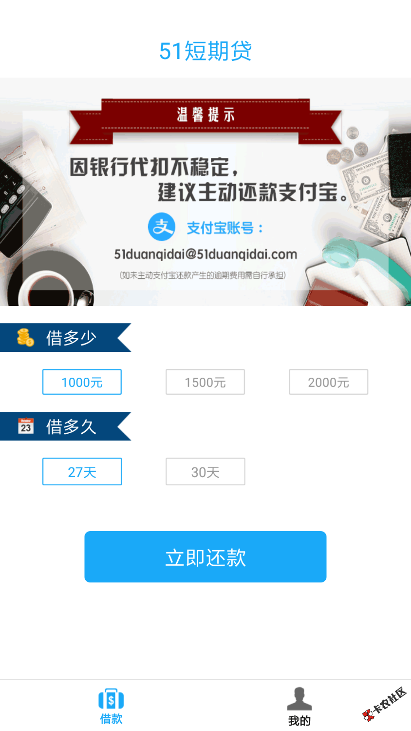 51短期贷，急用钱应急，借几天都下了以前秒拒没改资料 ...45 / 作者:虫虫！！！ / 