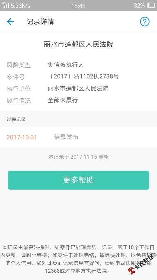 有被法院执行的老哥吗56 / 作者:撸天撸地撸自己 / 