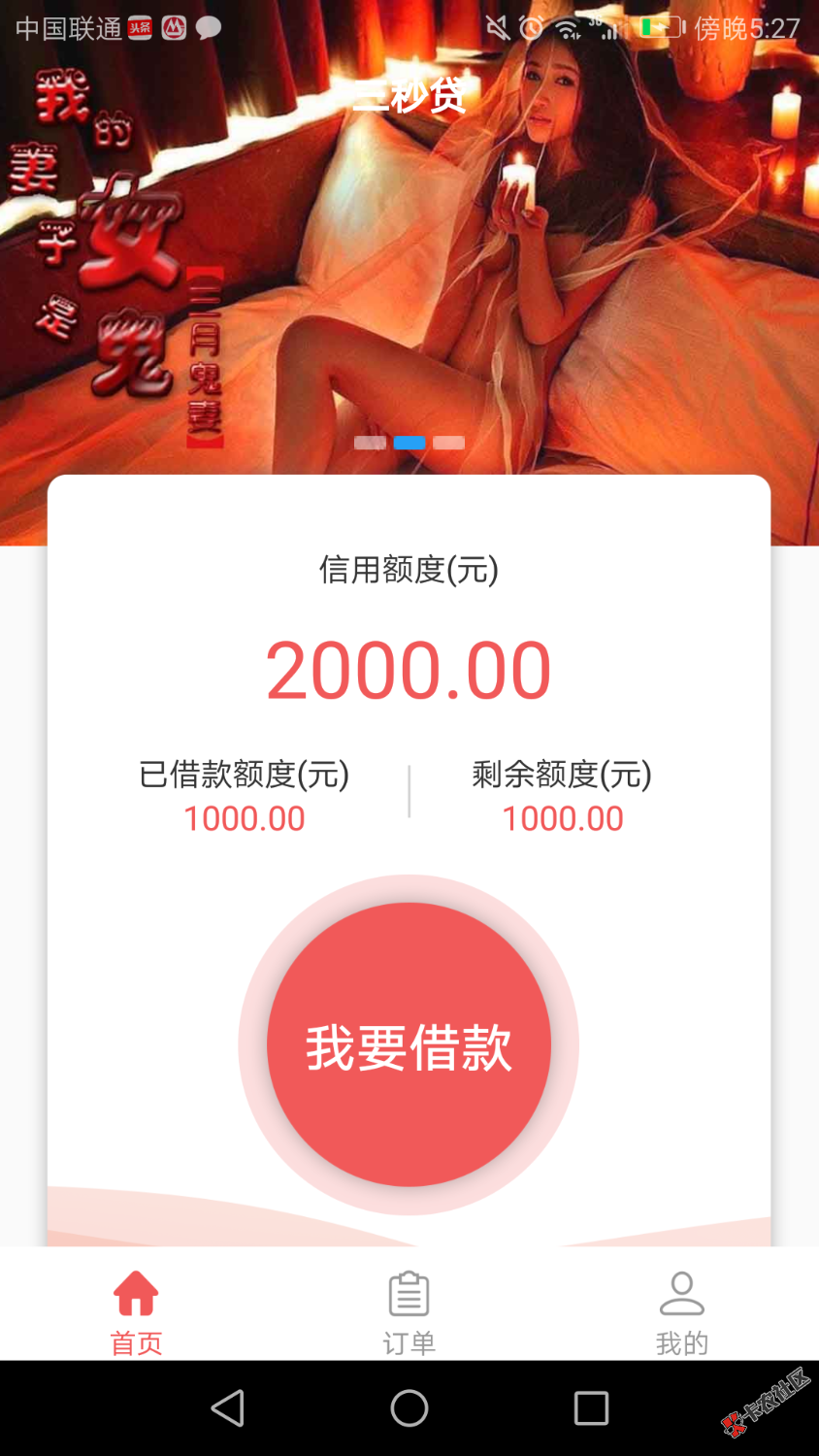 三秒贷这种口子，对于这种高利贷，首先要另外准备一个手机号码，把通话记录 ...22 / 作者:和润信息 / 