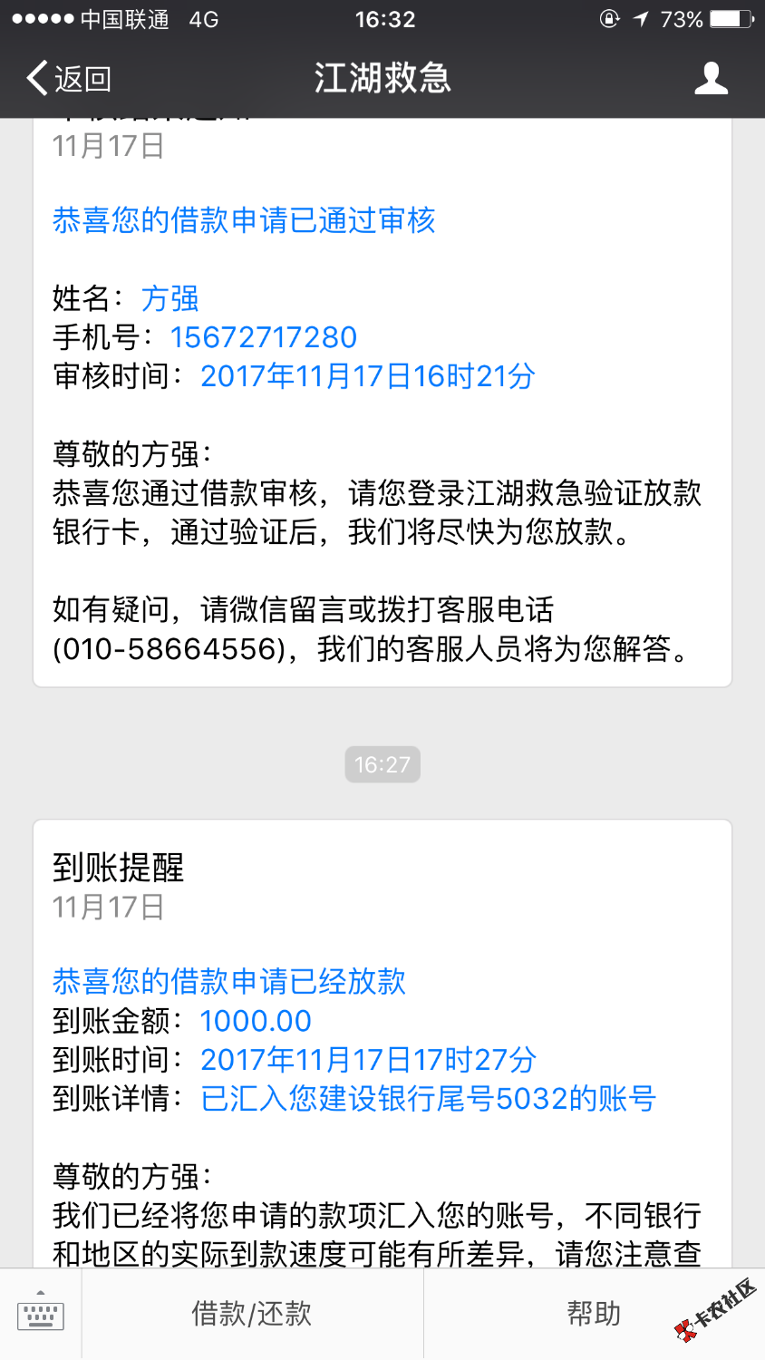 江湖救急是真的。微信里面秒过秒到。96 / 作者:方呛呛。✈️ / 