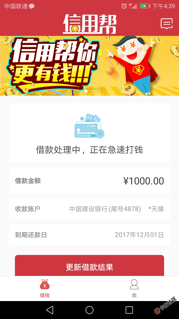 口子信用帮，不用芝麻分，跟风，几天没下款了，稳了没有老哥们 ...29 / 作者:世界没有珍情 / 