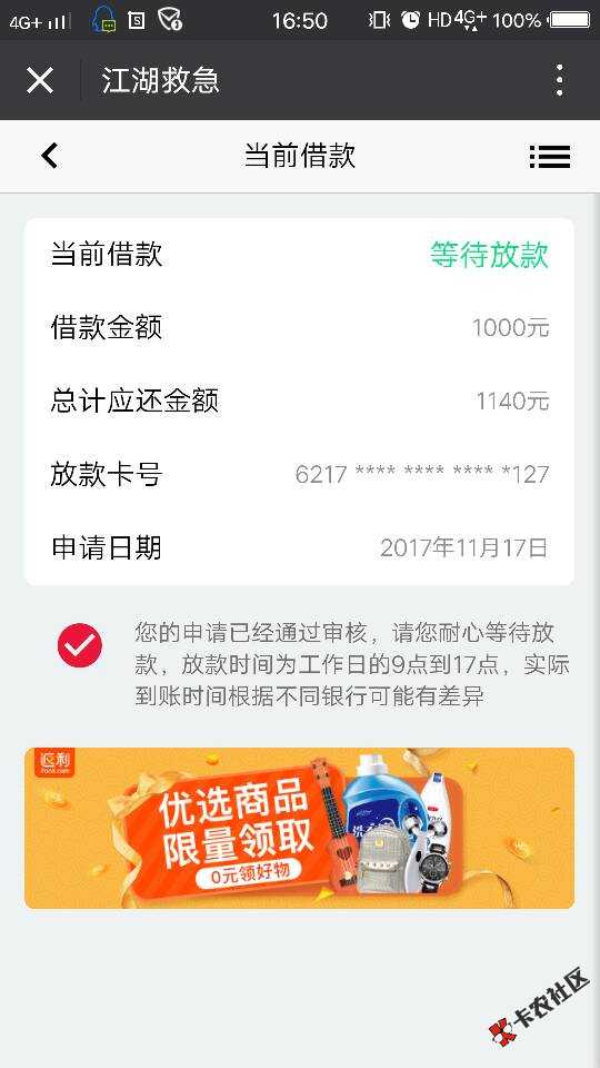 江湖救急是真的。微信里面秒过秒到。88 / 作者:anny0515 / 